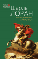Napoleonning josusi [@kitoblar1].pdf